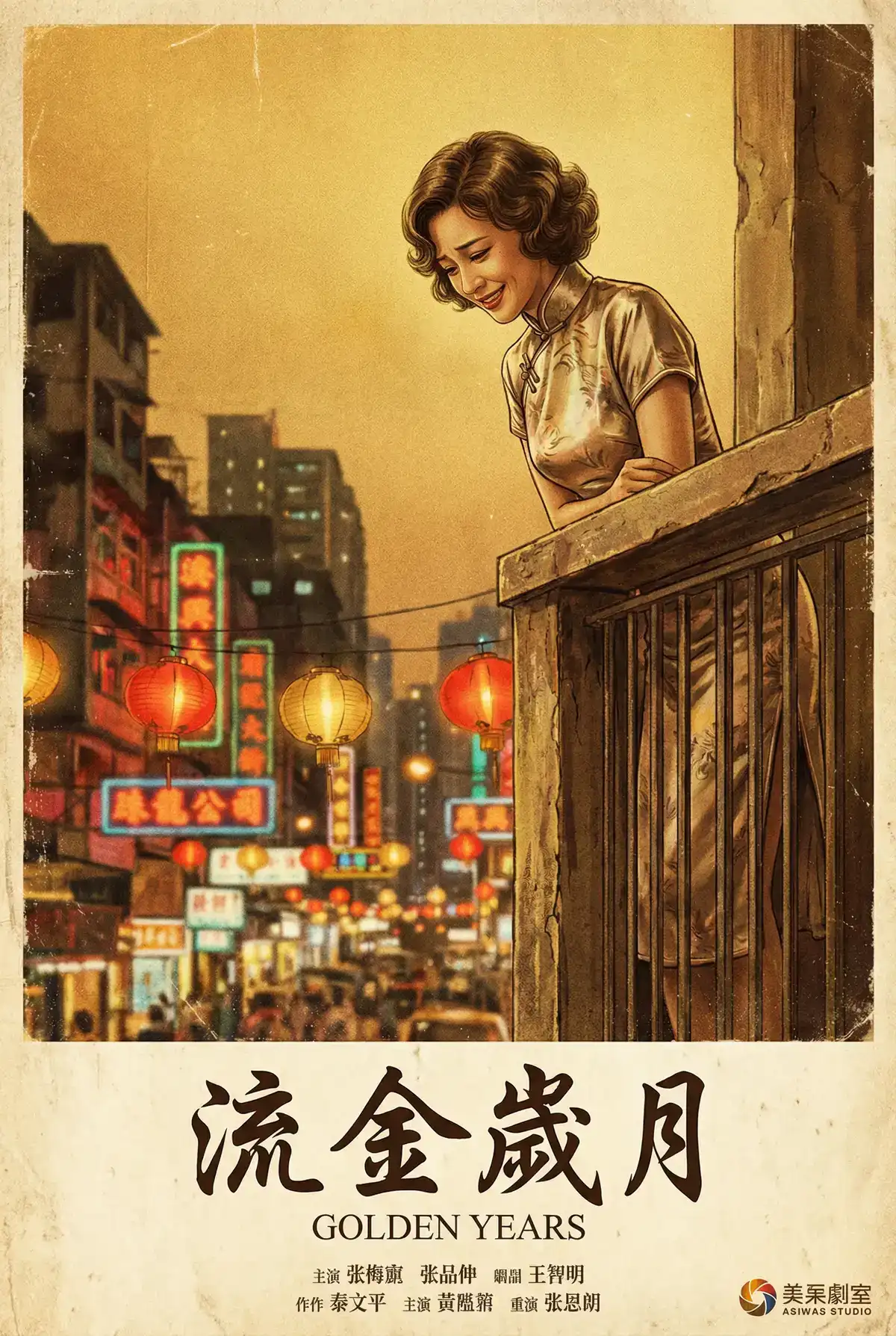 经典伦理电影海报 - 流金岁月，火影同人 馆藏作品